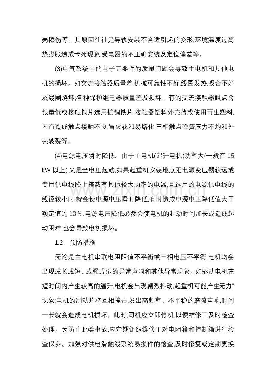 桥式起重机常见故障原因和分析.docx_第2页