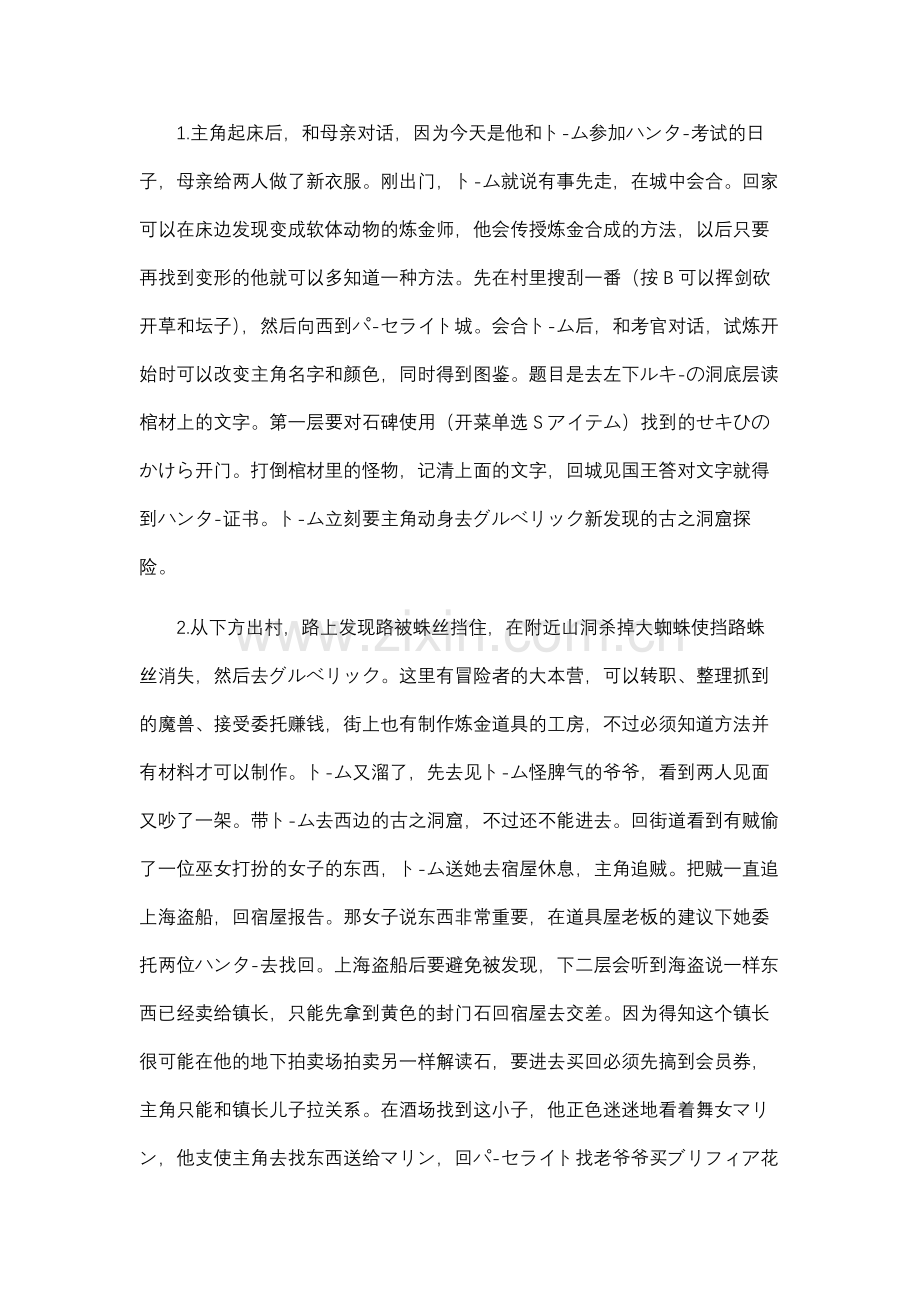 沉默的遗迹 游戏流程攻略.docx_第1页
