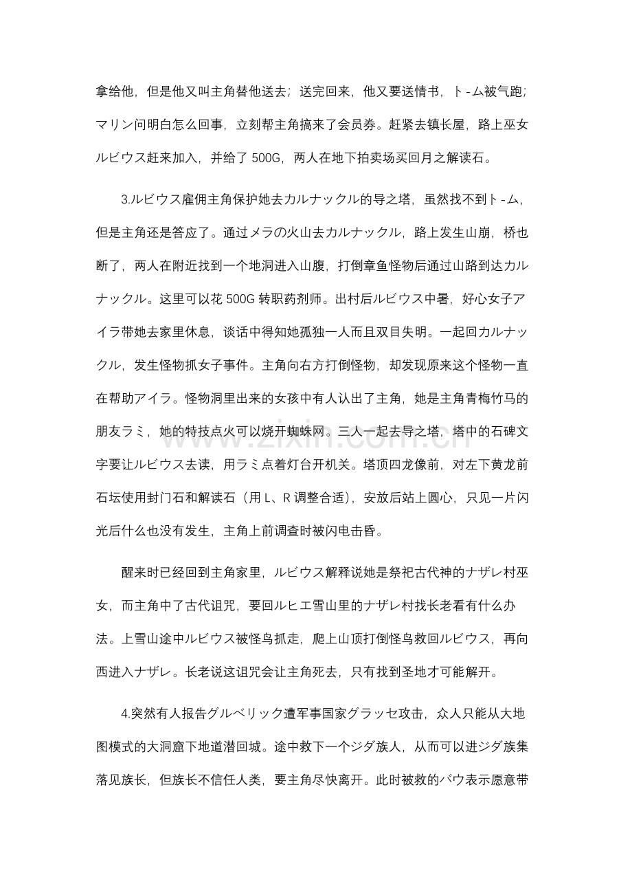 沉默的遗迹 游戏流程攻略.docx_第2页