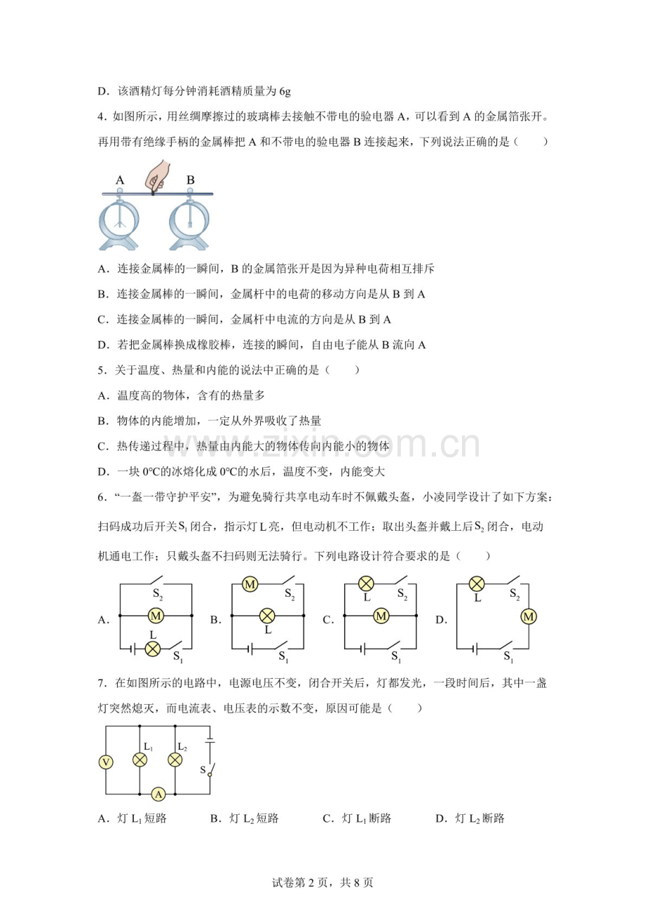 河北省石家庄市第二十二中学2025-2026学年九年级上学期期中物理试题（含答案）.docx_第2页