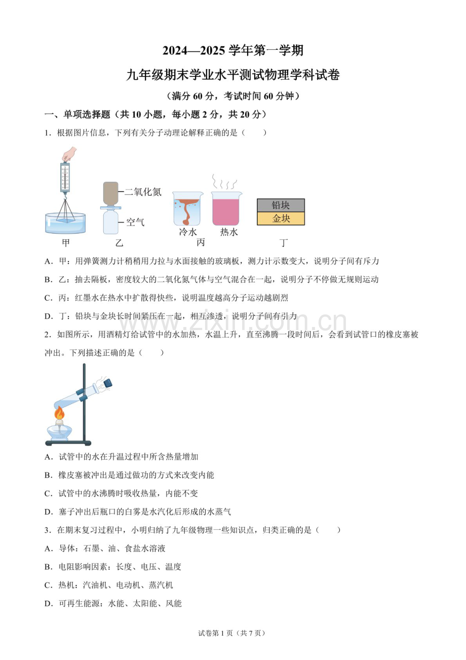河北省石家庄市外国语学校2024-2025学年九年级上学期期末测试物理试题（含答案）.docx_第1页