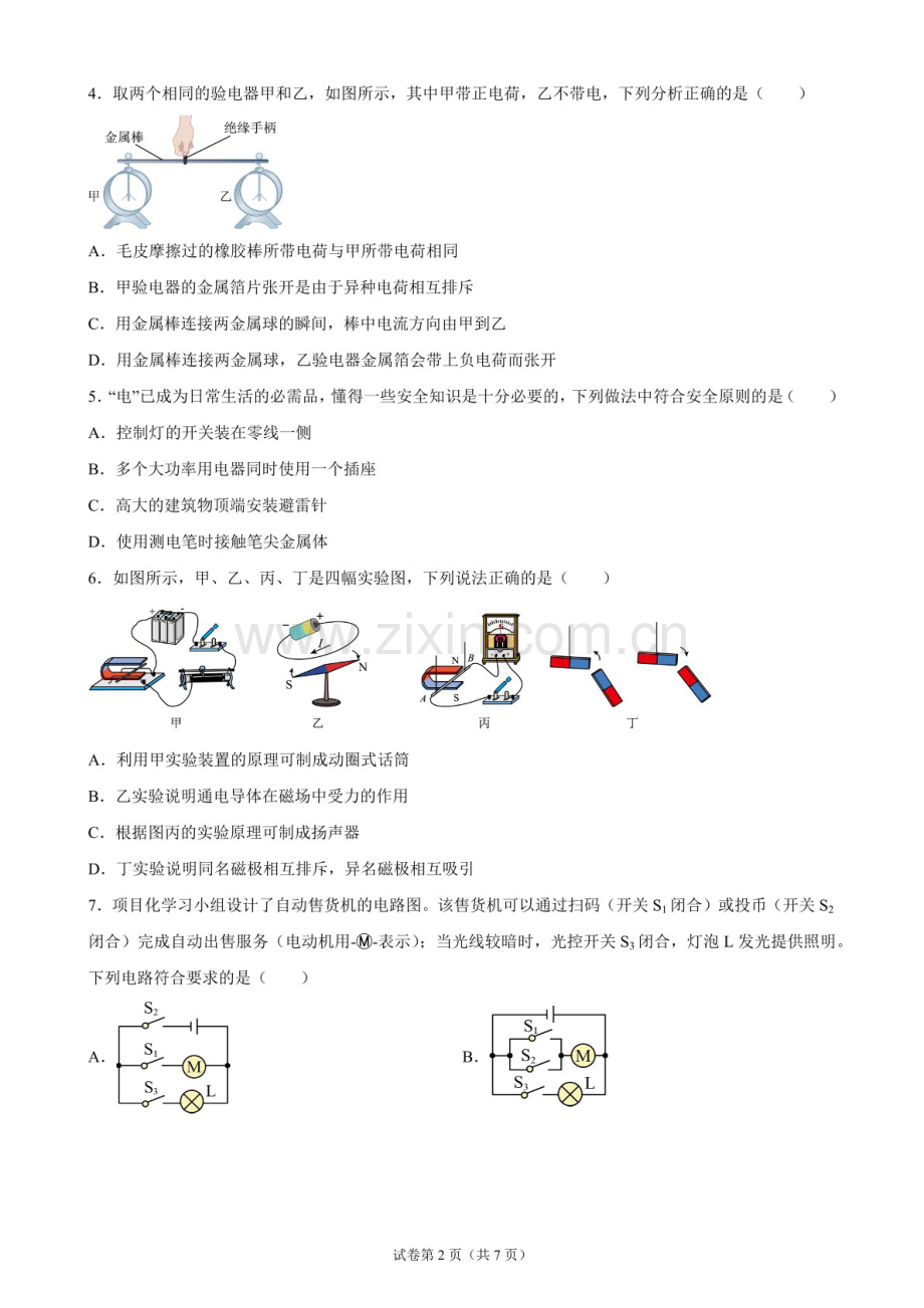 河北省石家庄市外国语学校2024-2025学年九年级上学期期末测试物理试题（含答案）.docx_第2页