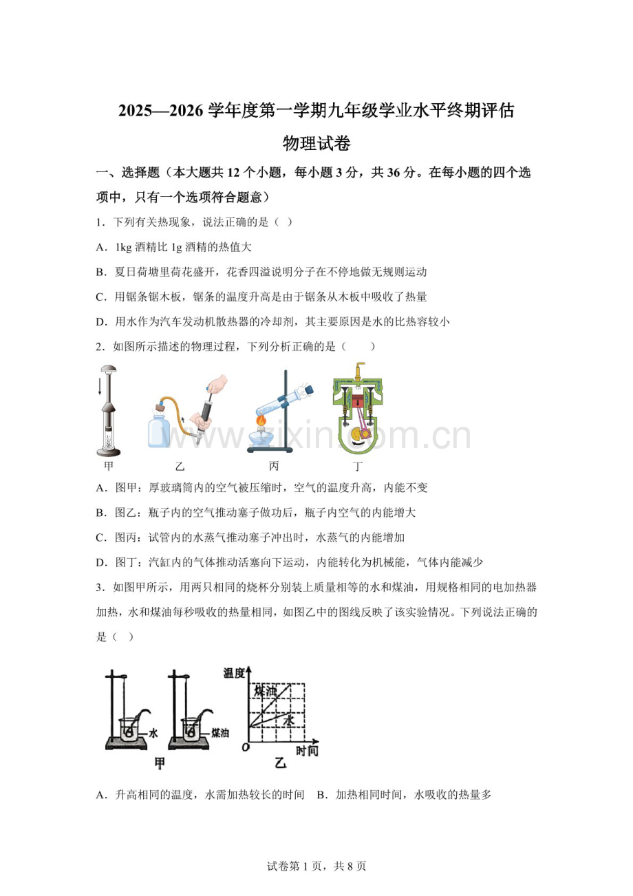 河北省唐山市古冶区2025-2026学年九年级上学期1月期末物理试题（含答案）.docx_第1页