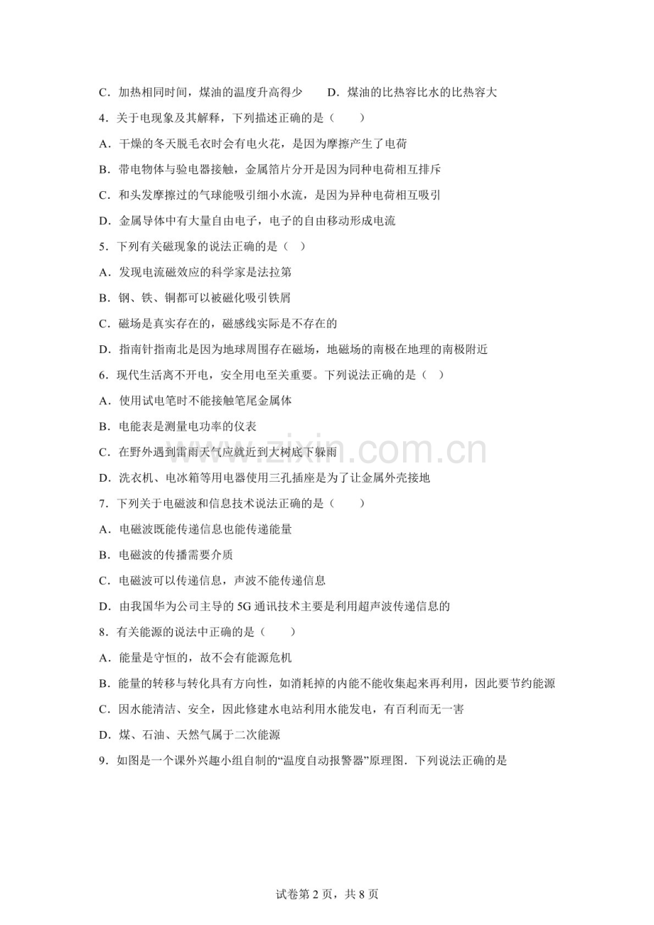 河北省唐山市古冶区2025-2026学年九年级上学期1月期末物理试题（含答案）.docx_第2页