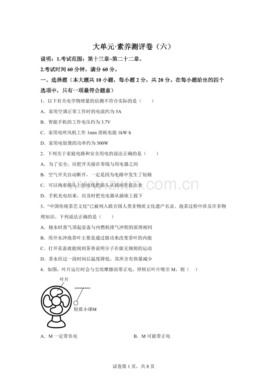 河北省任丘市第五中学2025-2026学年九年级上学期1月月考物理试题（含答案）.docx_第1页