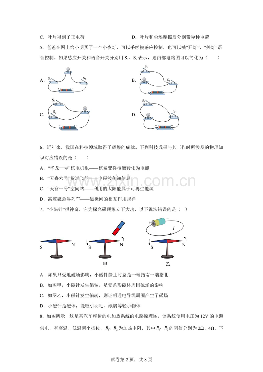 河北省任丘市第五中学2025-2026学年九年级上学期1月月考物理试题（含答案）.docx_第2页