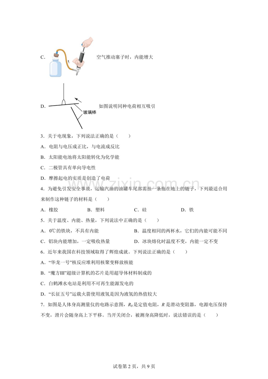 河北省秦皇岛市卢龙县2024-2025学年九年级上学期期末考试物理试题（含答案）.docx_第2页