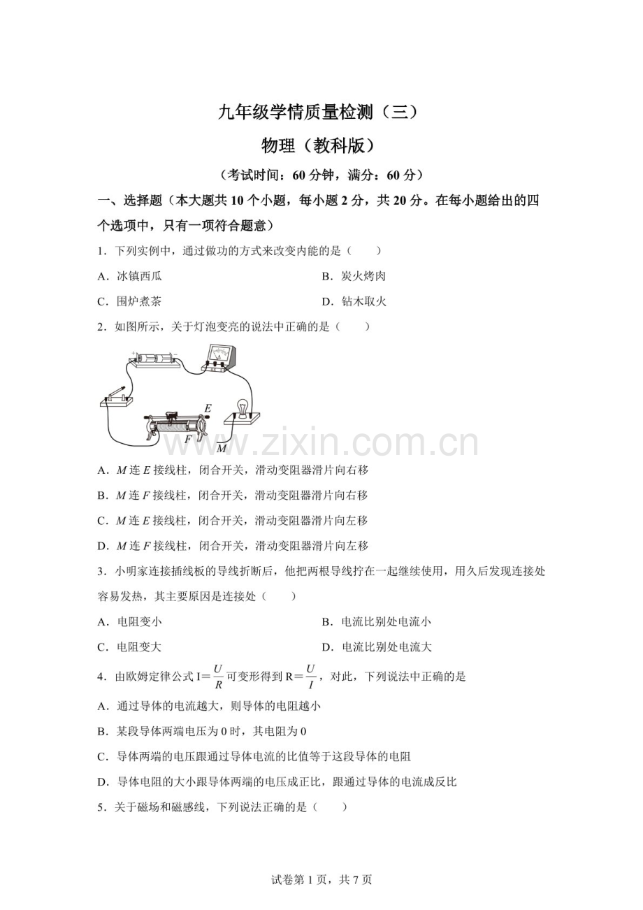河北省石家庄市第四十中学2025-2026学年九年级上学期12月月考物理试题（含答案）.docx_第1页