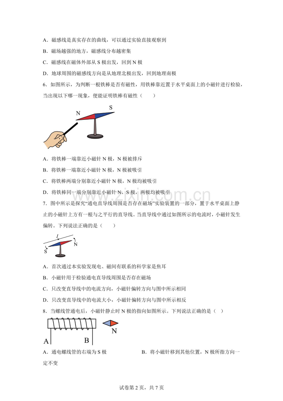 河北省石家庄市第四十中学2025-2026学年九年级上学期12月月考物理试题（含答案）.docx_第2页