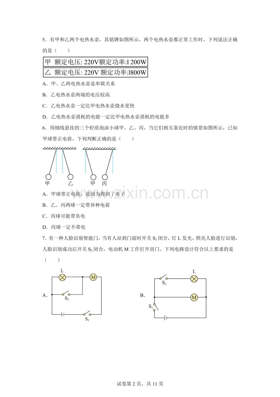 河北省石家庄二十三中2024-2025学年九年级上学期期末物理试卷（含答案）.docx_第2页
