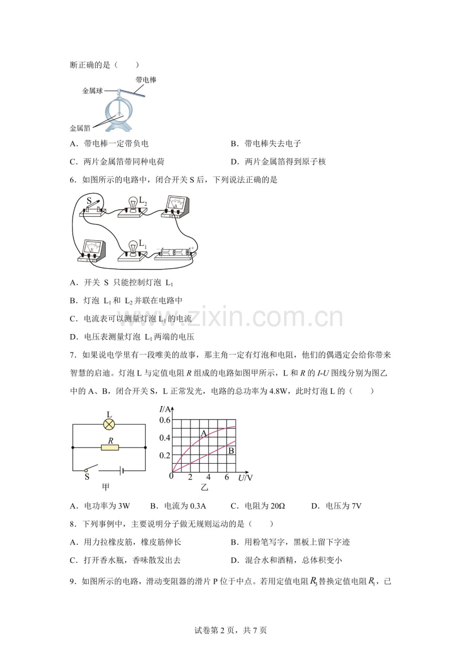 河北省石家庄市第八十一中学2025-2026学年九年级上学期期中物理试题（含答案）.docx_第2页