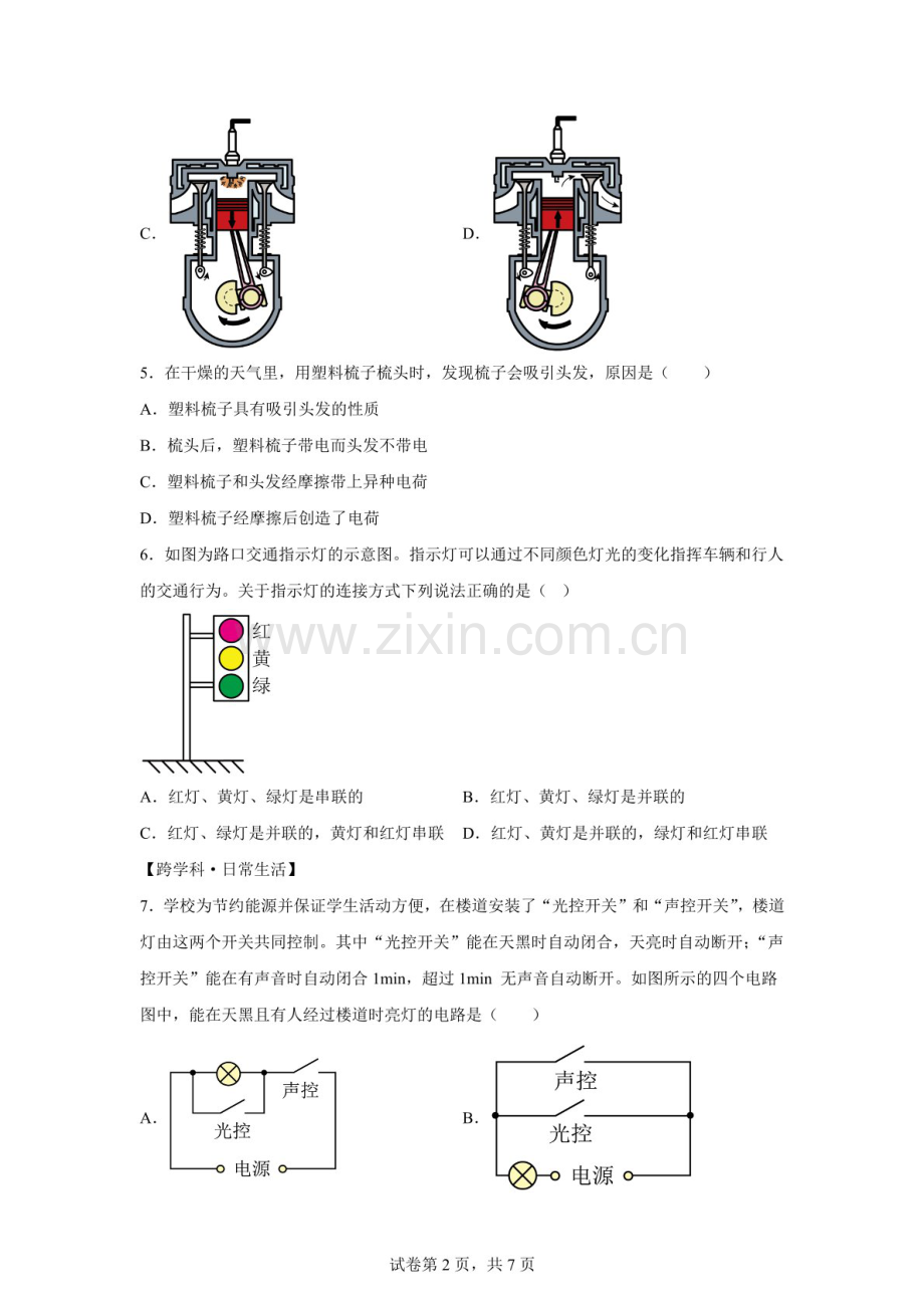 河北省石家庄市第四十中学2025-2026学年九年级上学期第一次月考物理试题（含答案）.docx_第2页