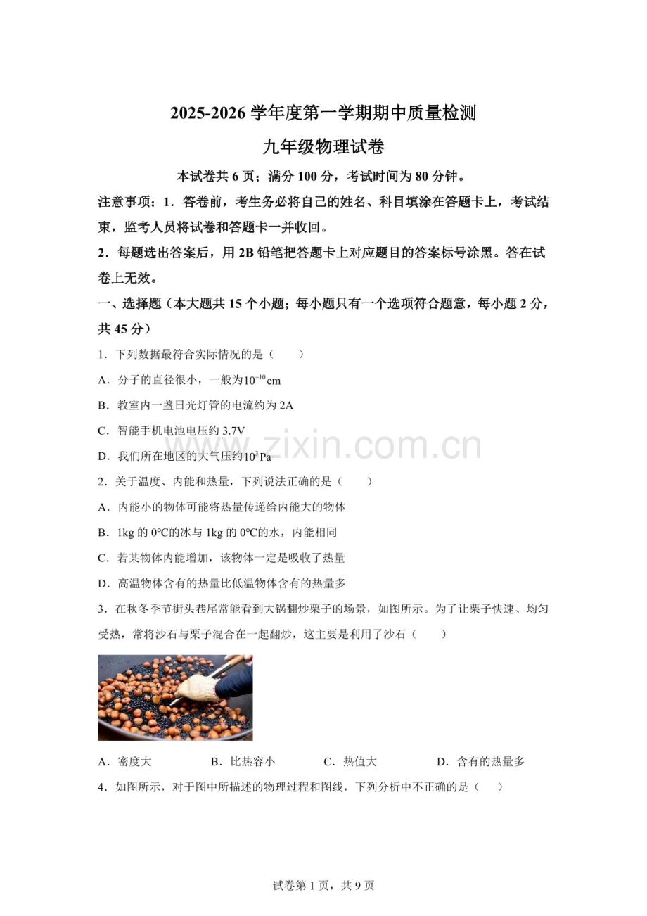 河北省唐山市乐亭县2025-2026学年九年级上学期期中考试物理试题（含答案）.docx_第1页