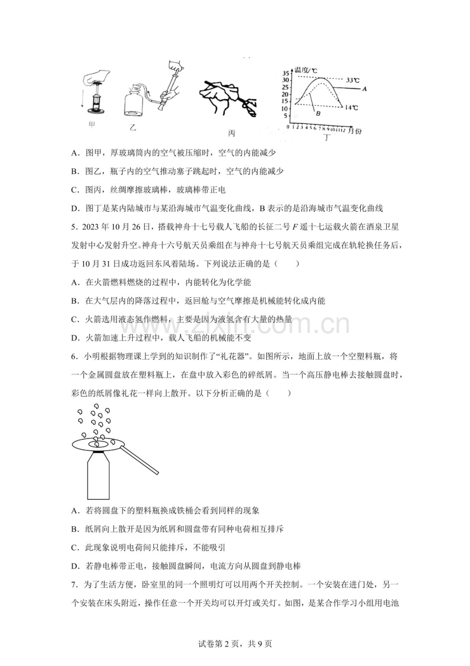 河北省唐山市乐亭县2025-2026学年九年级上学期期中考试物理试题（含答案）.docx_第2页