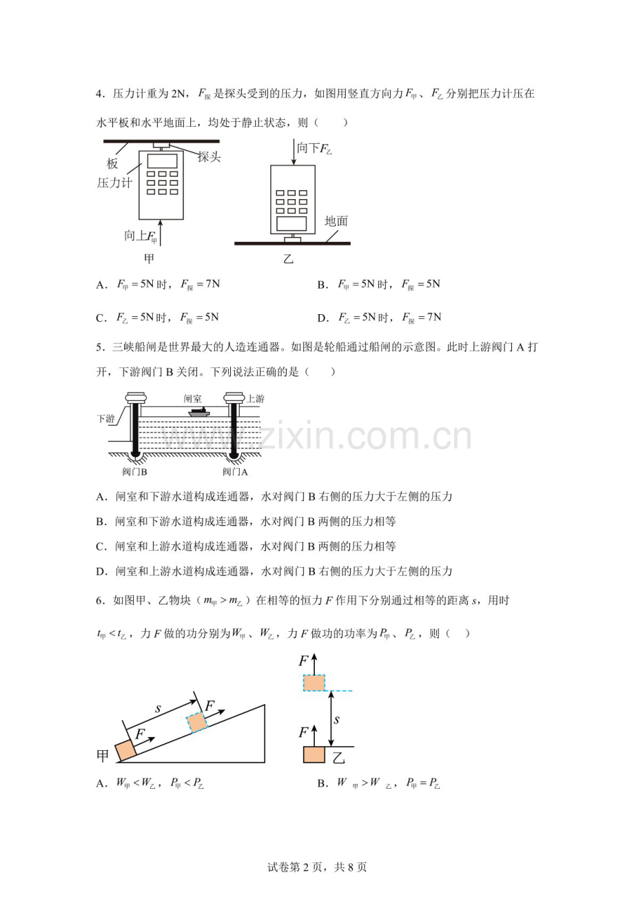 河北省石家庄市2025-2026学年九年级上学期开学摸底考试模拟物理练习题（含答案）.docx_第2页
