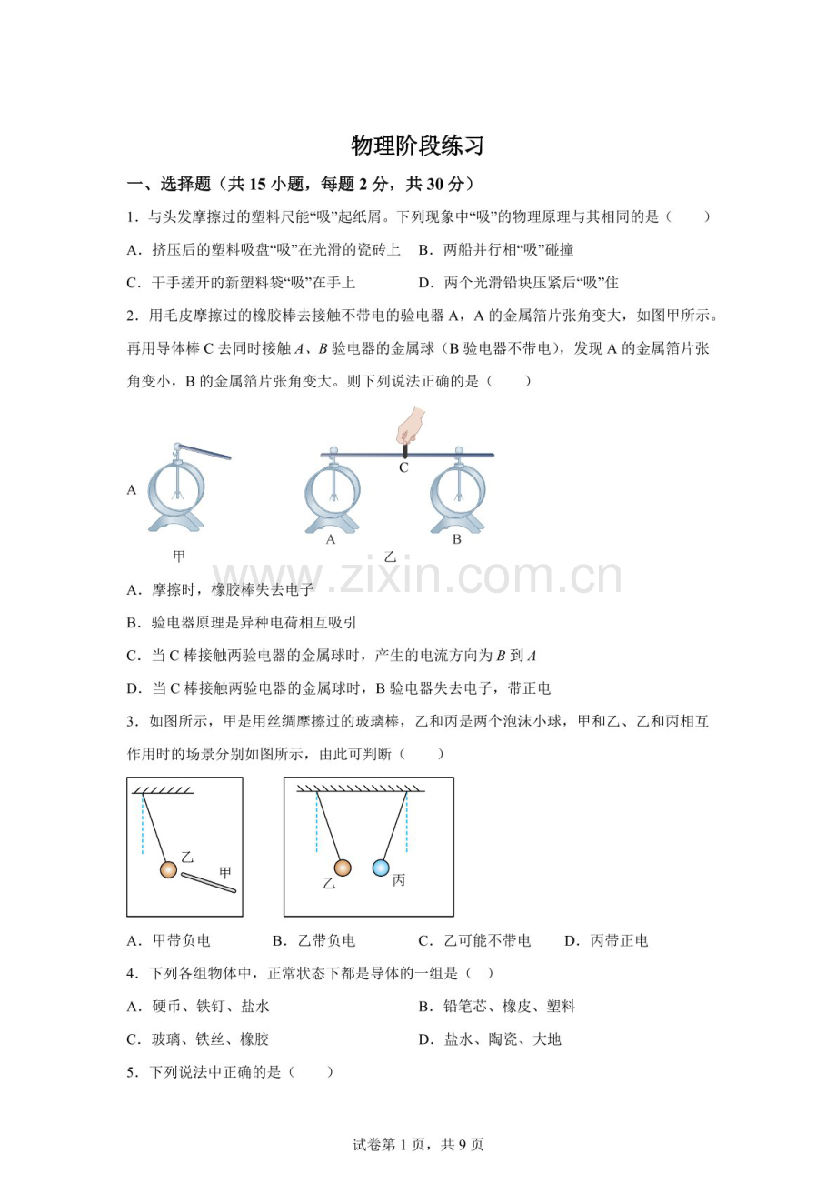 河北省石家庄市第二十三中学2025-2026学年九年级10月月考物理试题（含答案）.docx_第1页