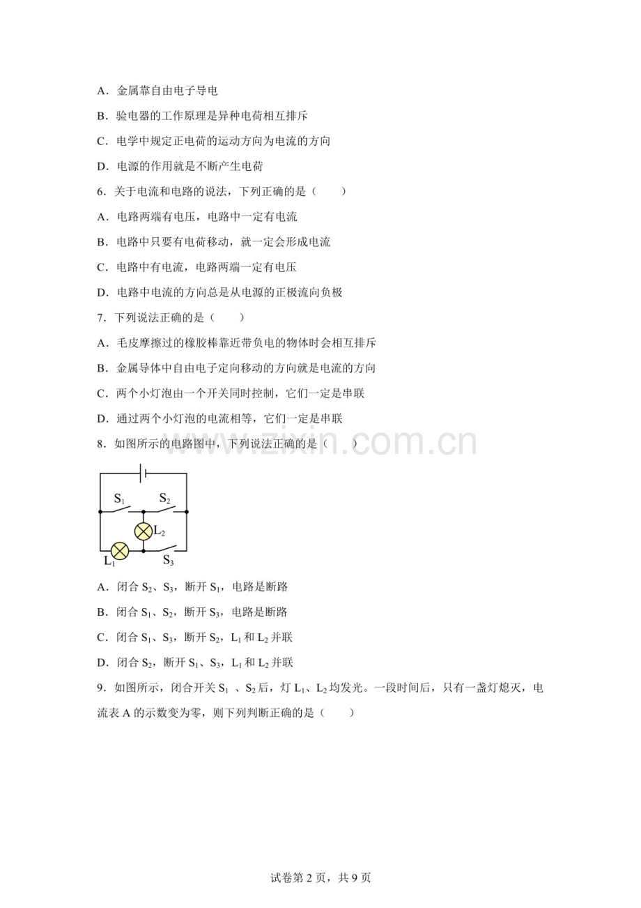 河北省石家庄市第二十三中学2025-2026学年九年级10月月考物理试题（含答案）.docx_第2页