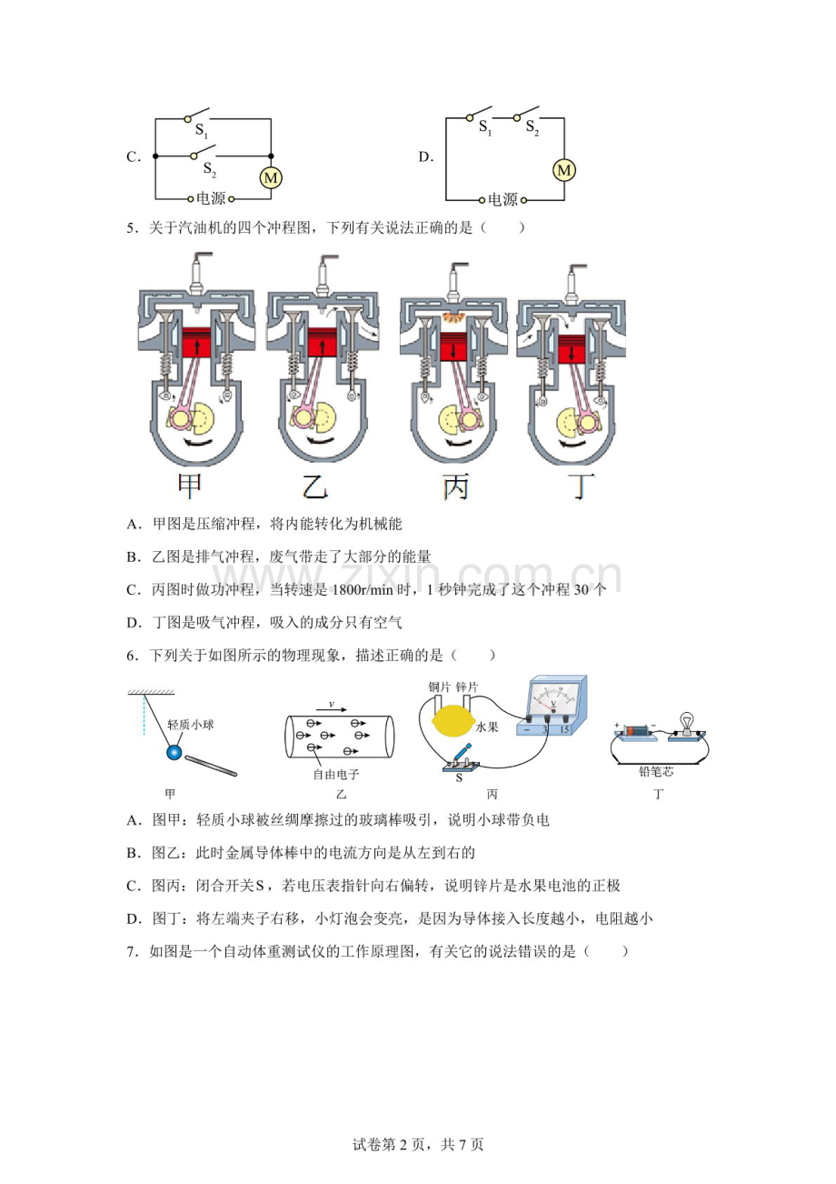 河北省石家庄市第十七中学2025-2026学年九年级上学期期中物理试题（含答案）.docx_第2页