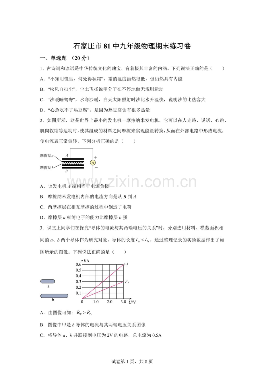 河北省石家庄市第八十一中学2025-2026学年九年级上学期期末考试物理模拟练习试题（含答案）.docx_第1页