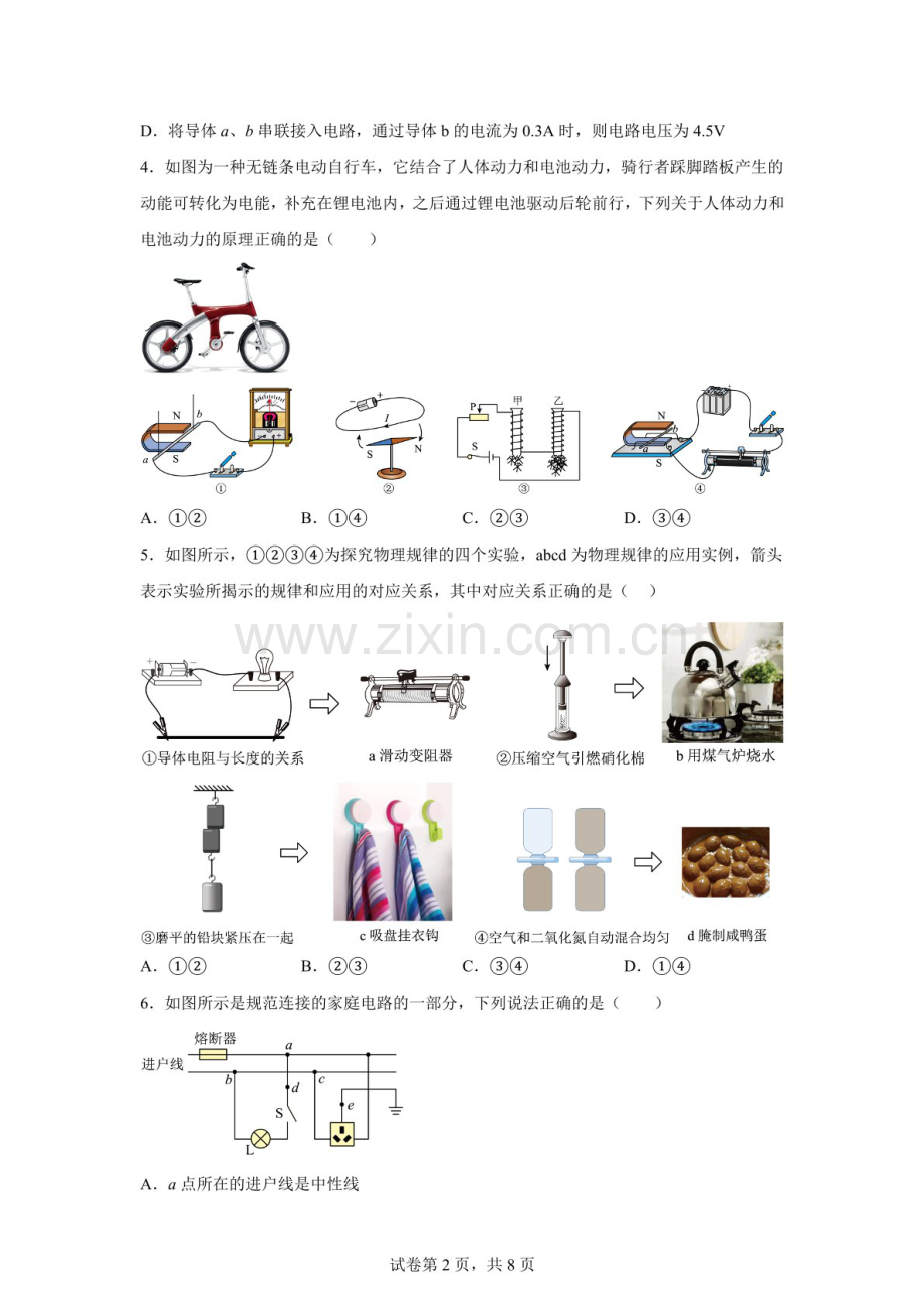 河北省石家庄市第八十一中学2025-2026学年九年级上学期期末考试物理模拟练习试题（含答案）.docx_第2页