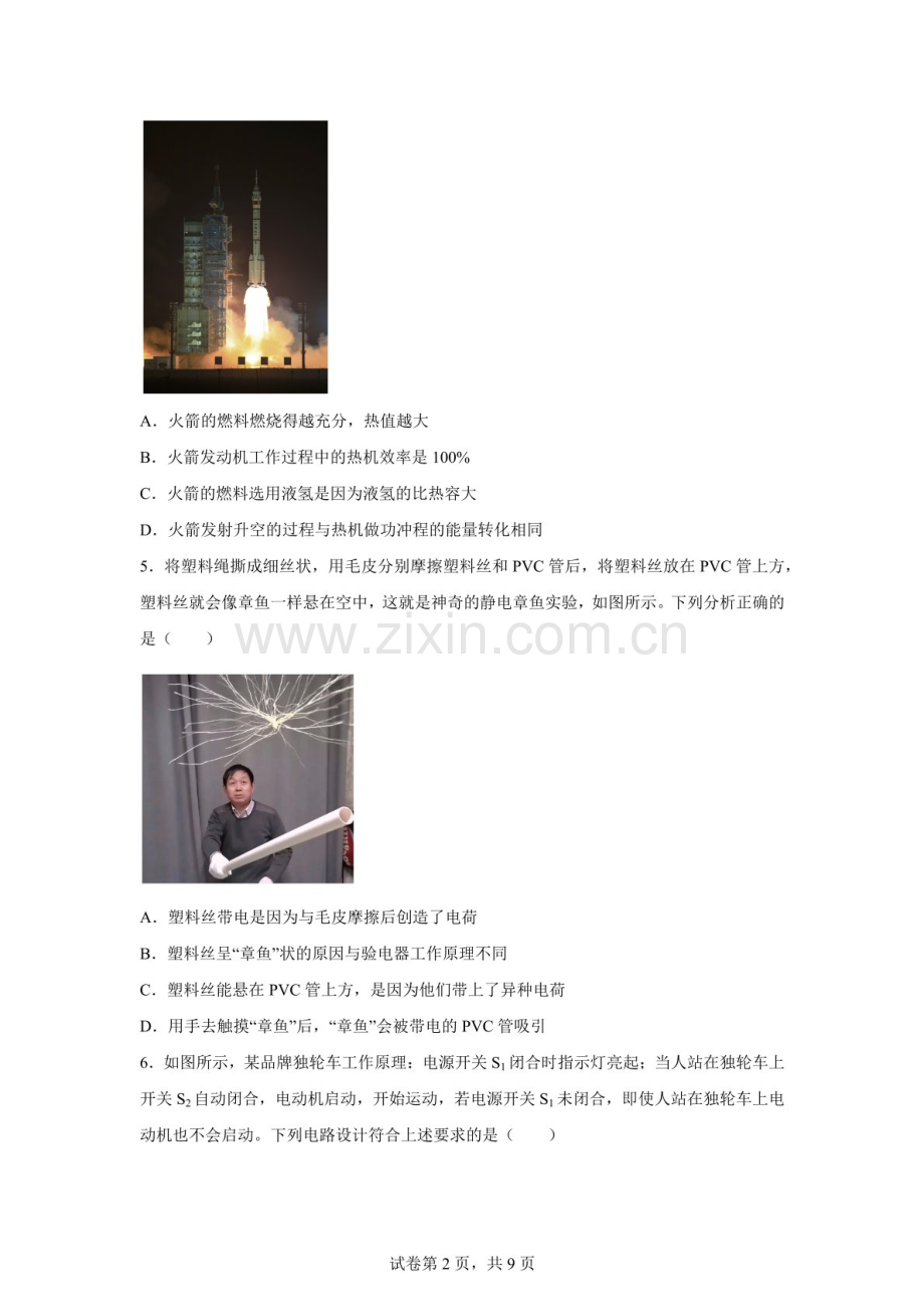 河北省唐山市丰润区2024-2025学年九年级上学期期末考试物理试题（含答案）.docx_第2页