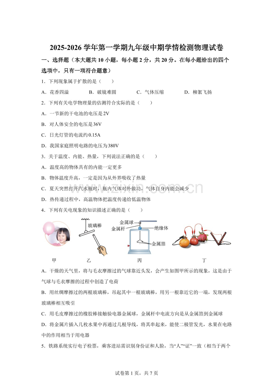 河北省石家庄第九中学2025-2026学年九年级上学期期中物理试题（含答案）.docx_第1页