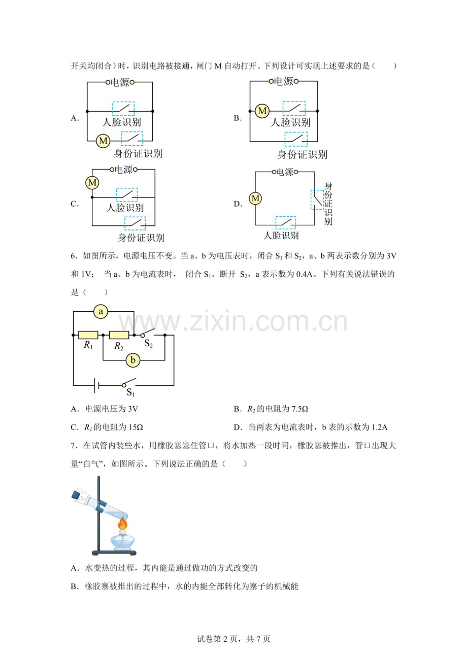 河北省石家庄第九中学2025-2026学年九年级上学期期中物理试题（含答案）.docx_第2页