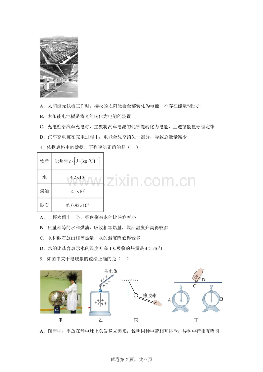 河北省石家庄市栾城区2025-2026学年九年级上学期期中物理试题（含答案）.docx_第2页