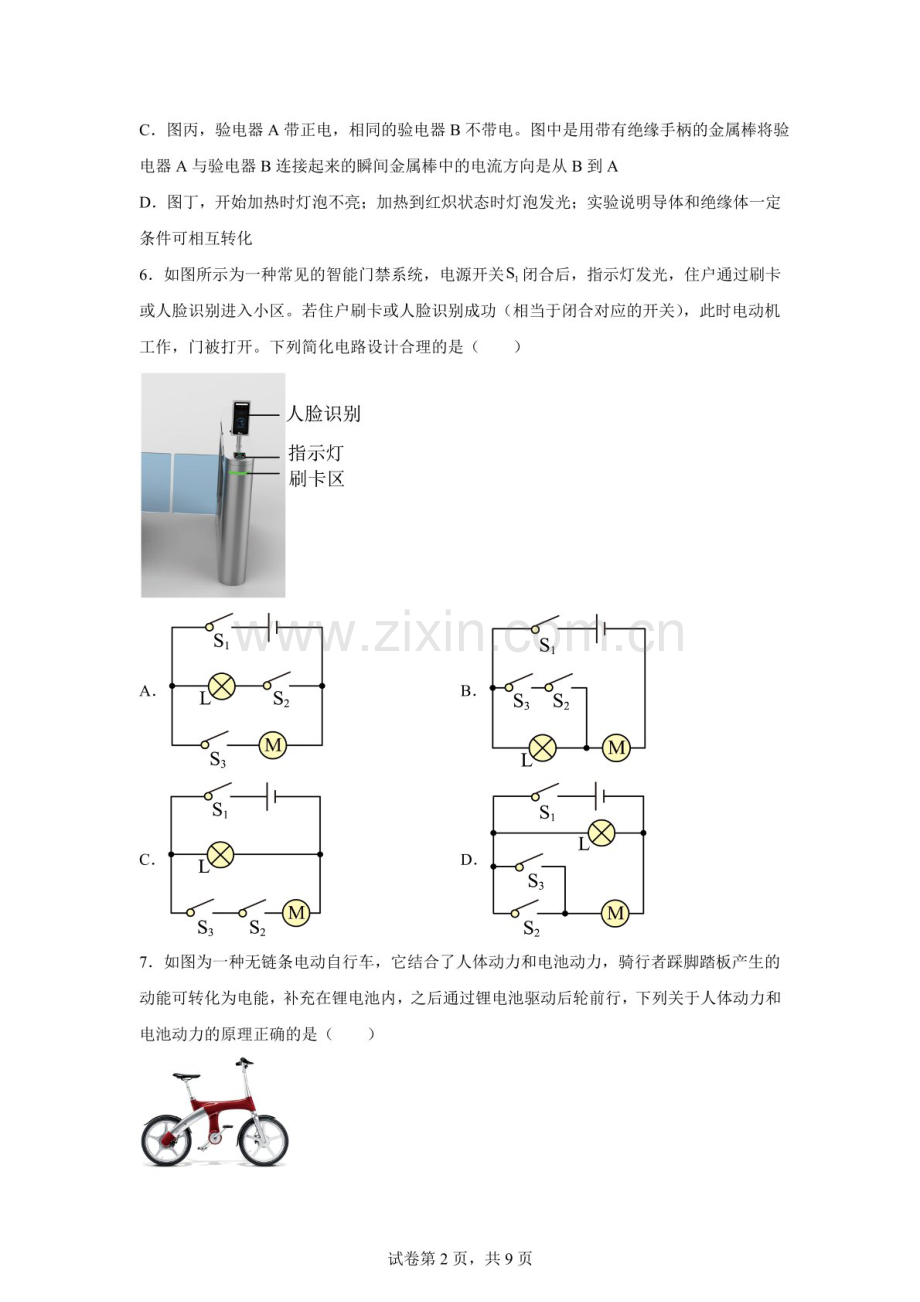 河北省唐山市丰润区2025一2026学年九年级上学期期末质量检测物理试题（含答案）.docx_第2页