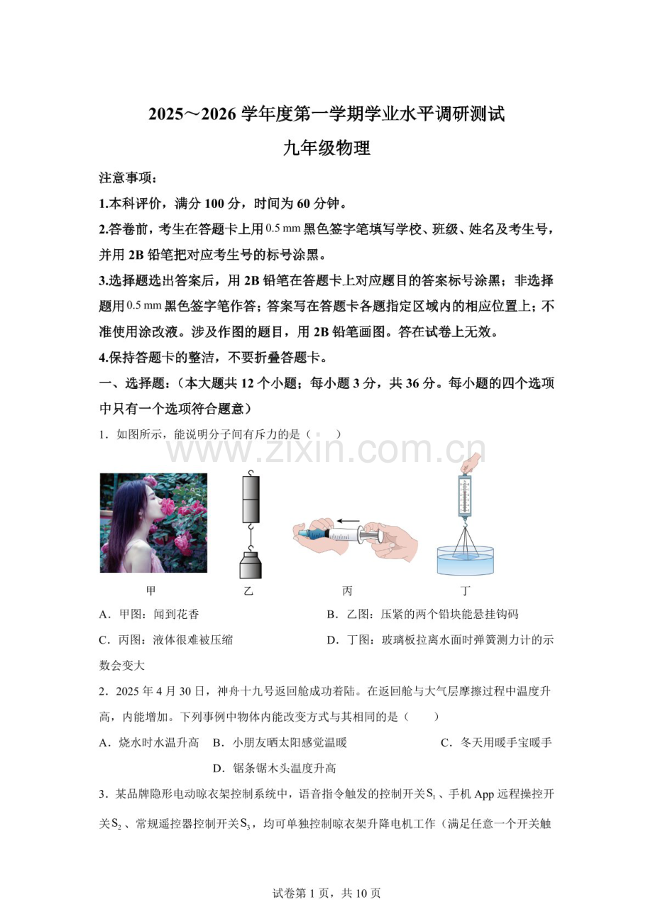 河北省唐山市路北区2025-2026学年九年级上学期10月月考物理试题（含答案）.docx_第1页