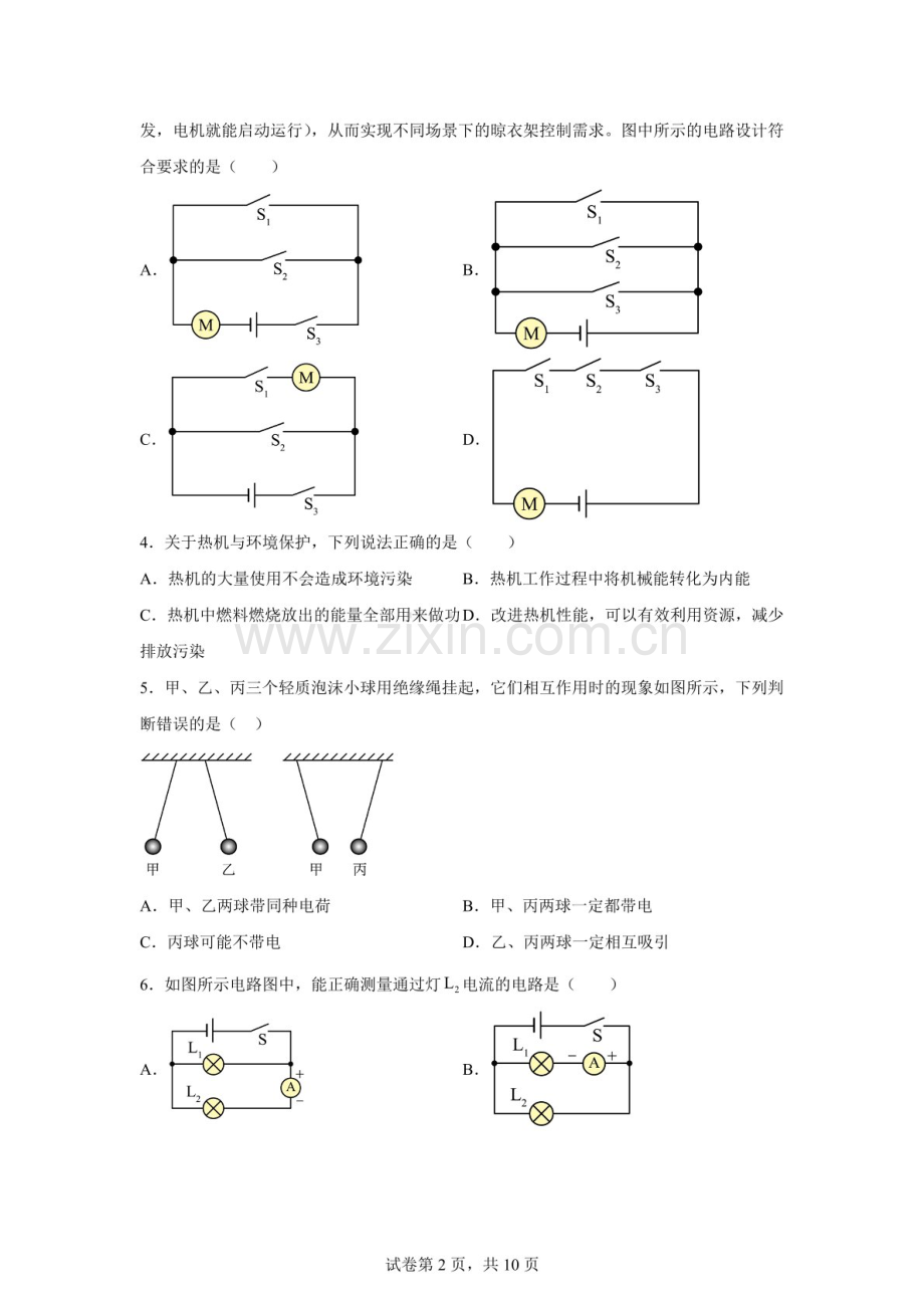 河北省唐山市路北区2025-2026学年九年级上学期10月月考物理试题（含答案）.docx_第2页