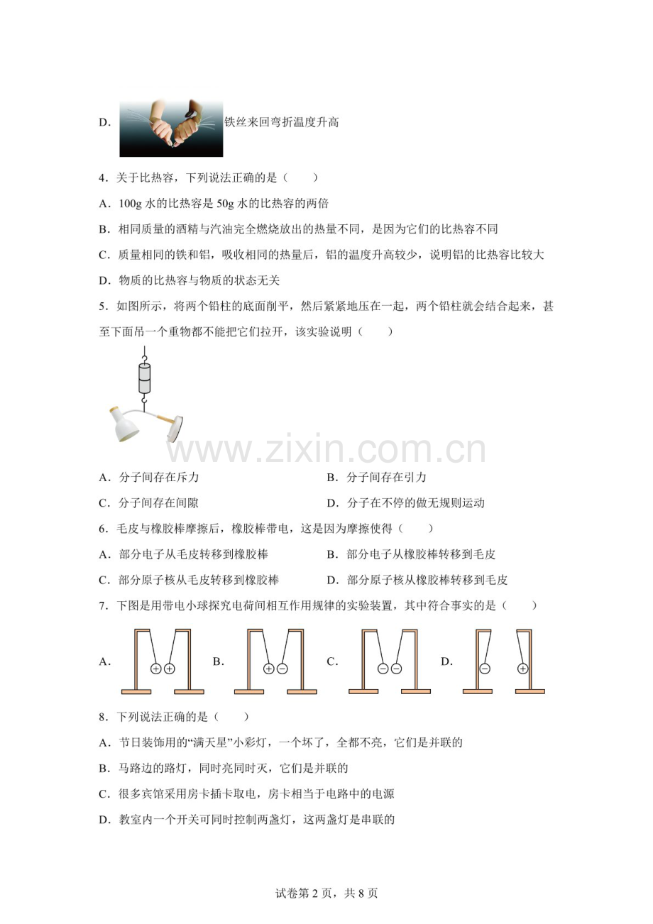 河北省唐山市龙华中学2025-2026学年九年级上学期第一次月考物理模拟试题（含答案）.docx_第2页