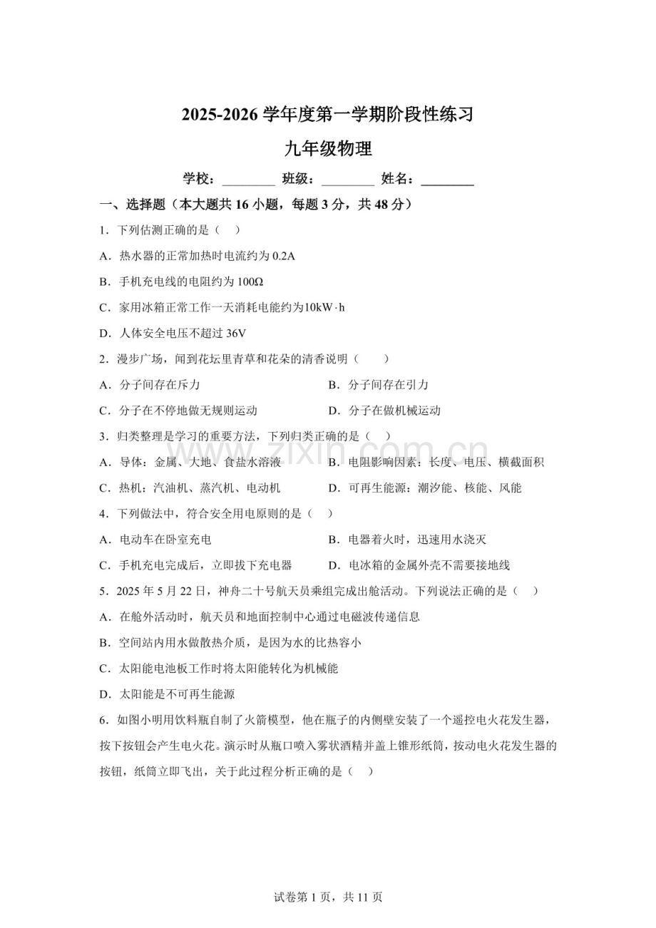 河北省石家庄市长安区2025-2026学年九年级上学期1月期末阶段性练习物理试题（含答案）.docx_第1页