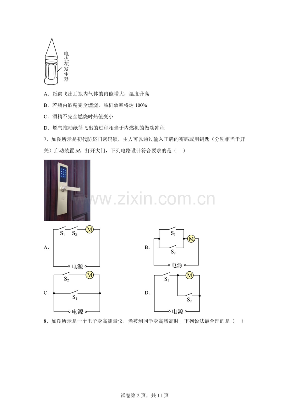 河北省石家庄市长安区2025-2026学年九年级上学期1月期末阶段性练习物理试题（含答案）.docx_第2页
