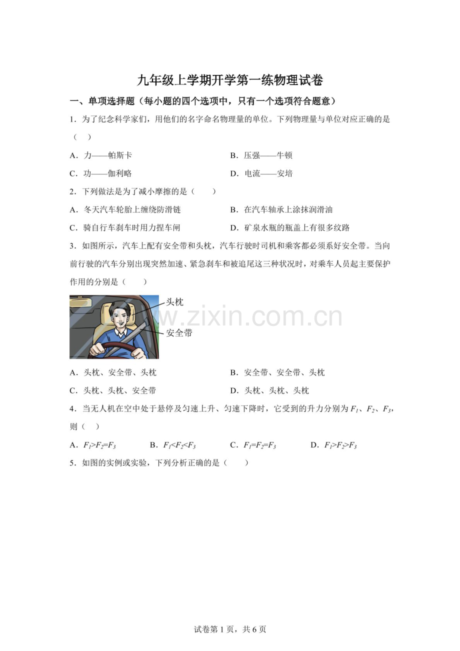 河北省石家庄第二十八中学2025-2026学年九年级上学期开学考试物理试题（含答案）.docx_第1页