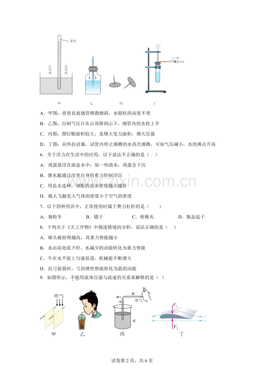 河北省石家庄第二十八中学2025-2026学年九年级上学期开学考试物理试题（含答案）.docx_第2页