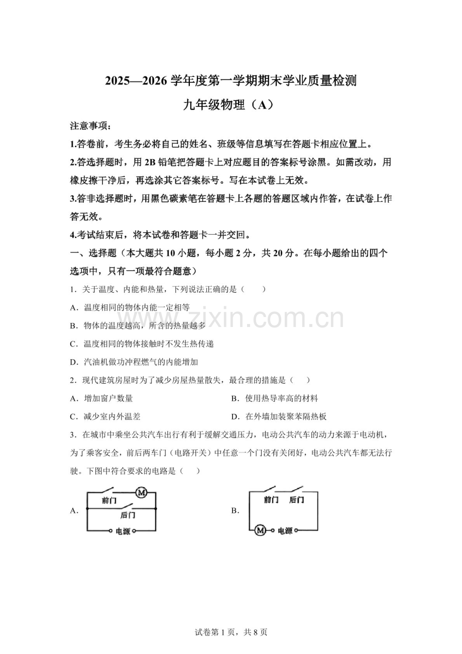 河北省石家庄市正定县2025-2026学年九年级第一学期期末学业质量检测物理试题A卷（含答案）.docx_第1页