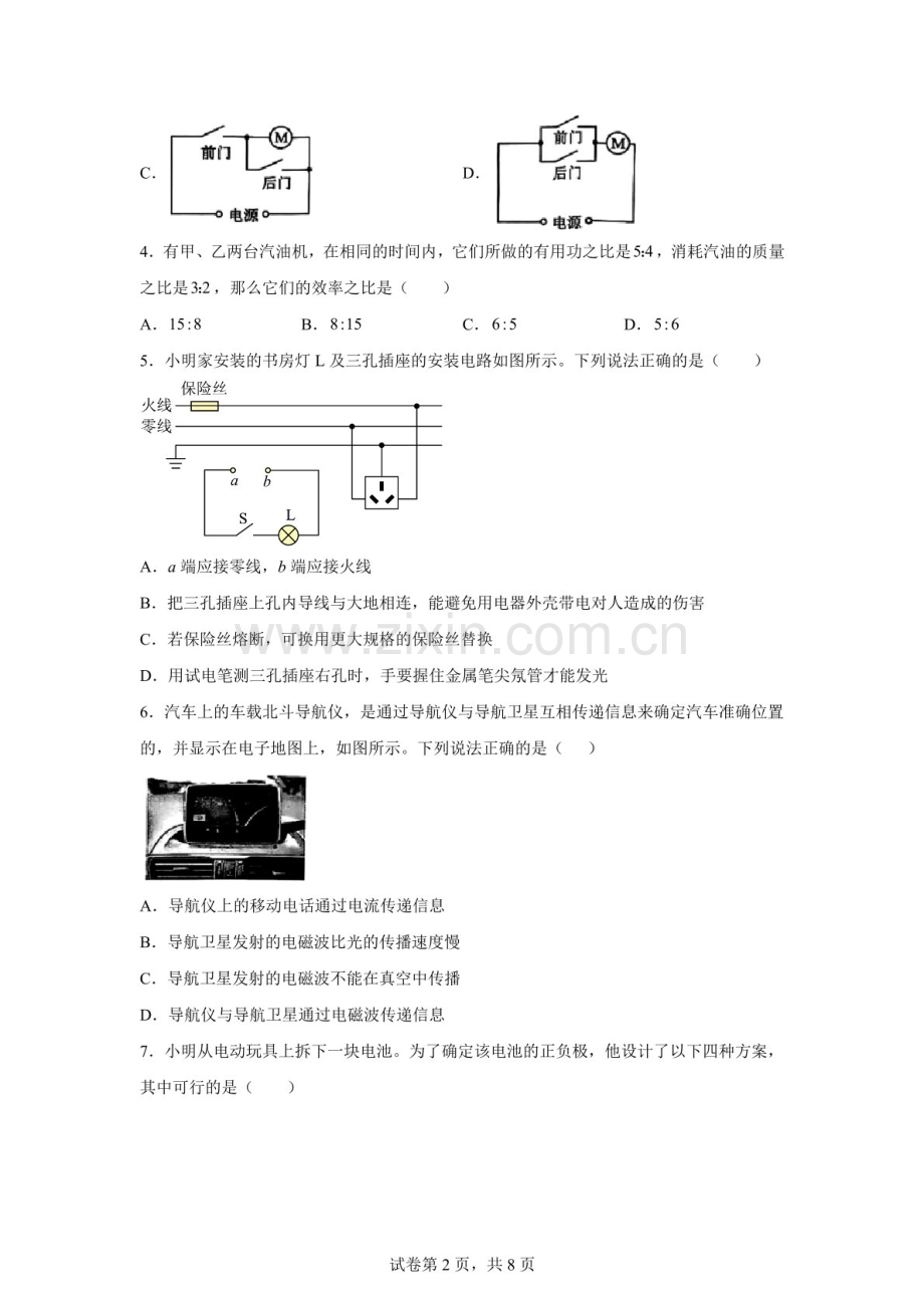 河北省石家庄市正定县2025-2026学年九年级第一学期期末学业质量检测物理试题A卷（含答案）.docx_第2页