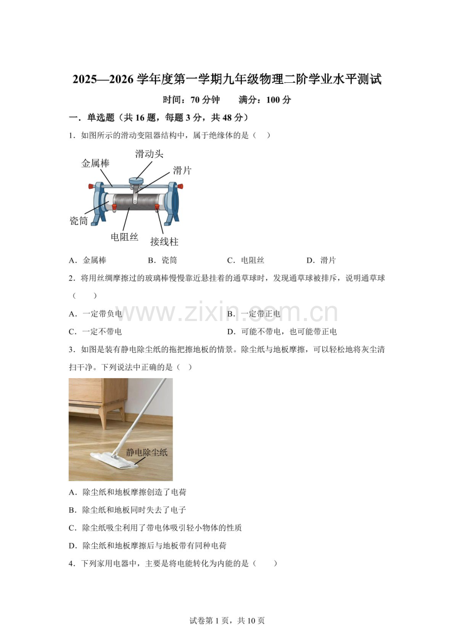 河北省石家庄市2025-2026学年九年级上学期二阶学业水平物理试题（含答案）.docx_第1页