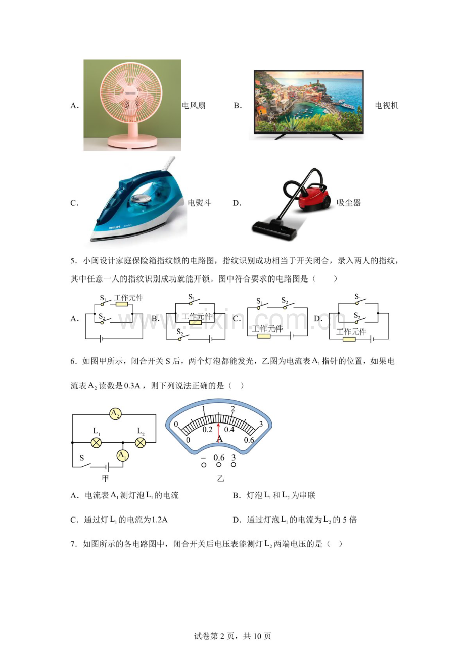 河北省石家庄市2025-2026学年九年级上学期二阶学业水平物理试题（含答案）.docx_第2页