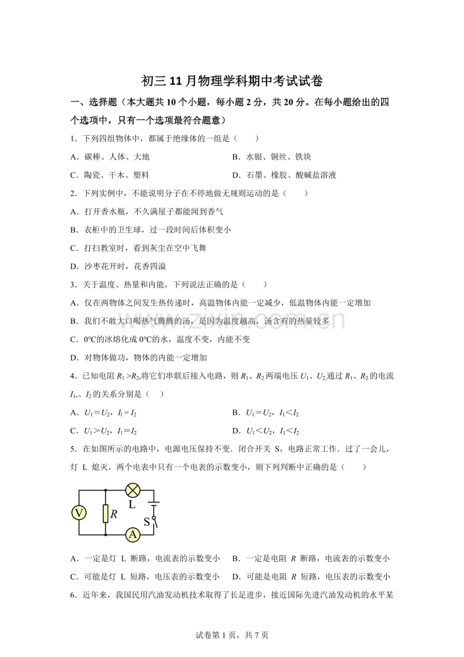 河北省石家庄市第三十八中学2025-2026学年九年级上学期期中物理试题（含答案）.docx_第1页