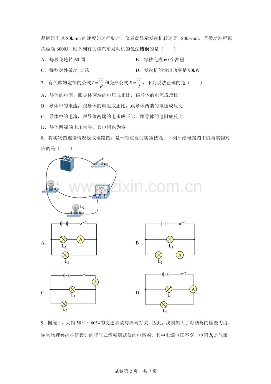 河北省石家庄市第三十八中学2025-2026学年九年级上学期期中物理试题（含答案）.docx_第2页