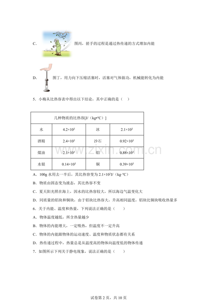 河北省石家庄栾城区第四十八中学2024-2025学年九年级上学期物理期末试卷（含答案）.docx_第2页