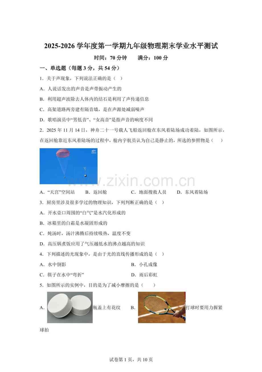 河北省石家庄市2025一2026学年九年级上学期期末学业水平测试物理试题（含答案）.docx_第1页