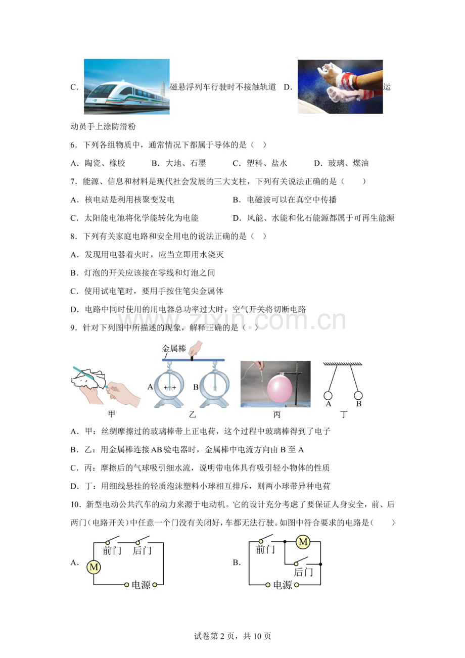 河北省石家庄市2025一2026学年九年级上学期期末学业水平测试物理试题（含答案）.docx_第2页