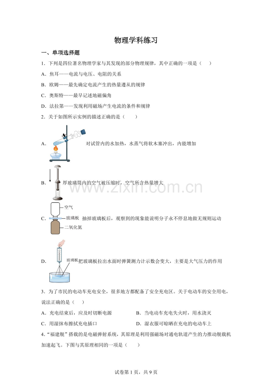 河北省石家庄市第二十八中学2025-2026学年上学期九年级12月考物理试题（含答案）.docx_第1页
