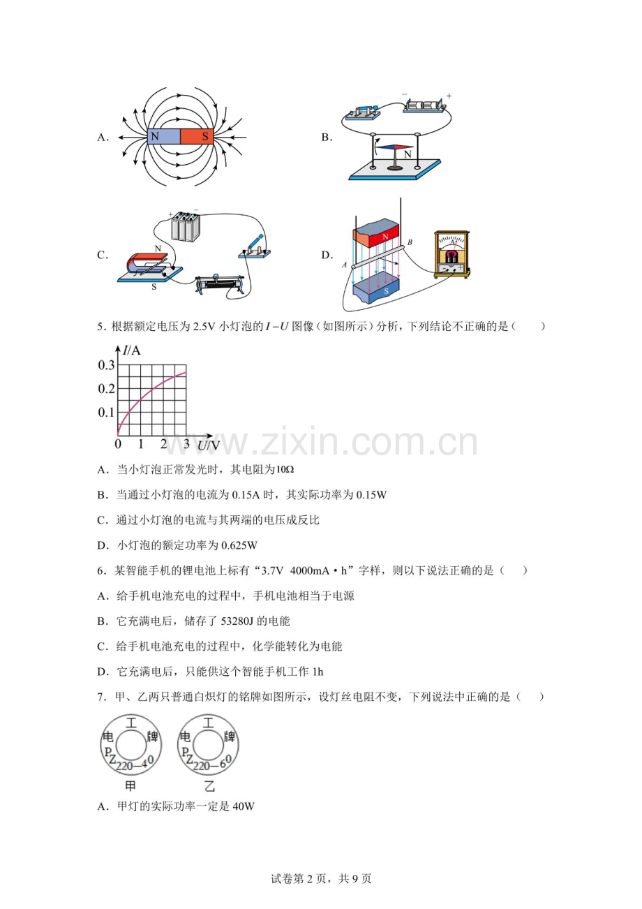 河北省石家庄市第二十八中学2025-2026学年上学期九年级12月考物理试题（含答案）.docx_第2页