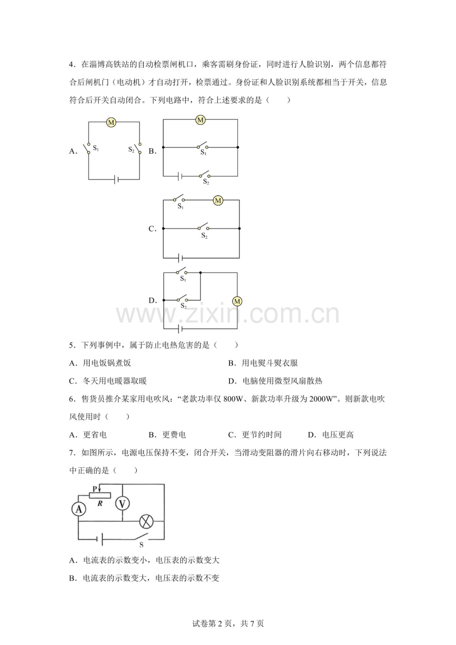 河北省石家庄市辛集市2025-2026学年九年级上学期期末教学质量评价物理试题（含答案）.docx_第2页