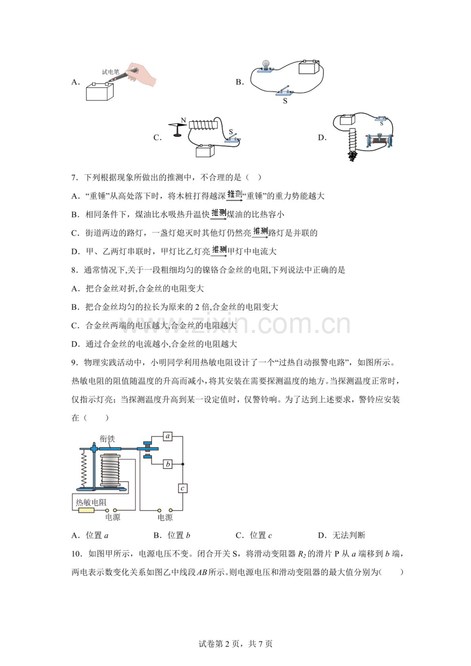 河北省秦皇岛市青龙县2024-2025学年九年级上学期期末考试物理试题（含答案）.docx_第2页