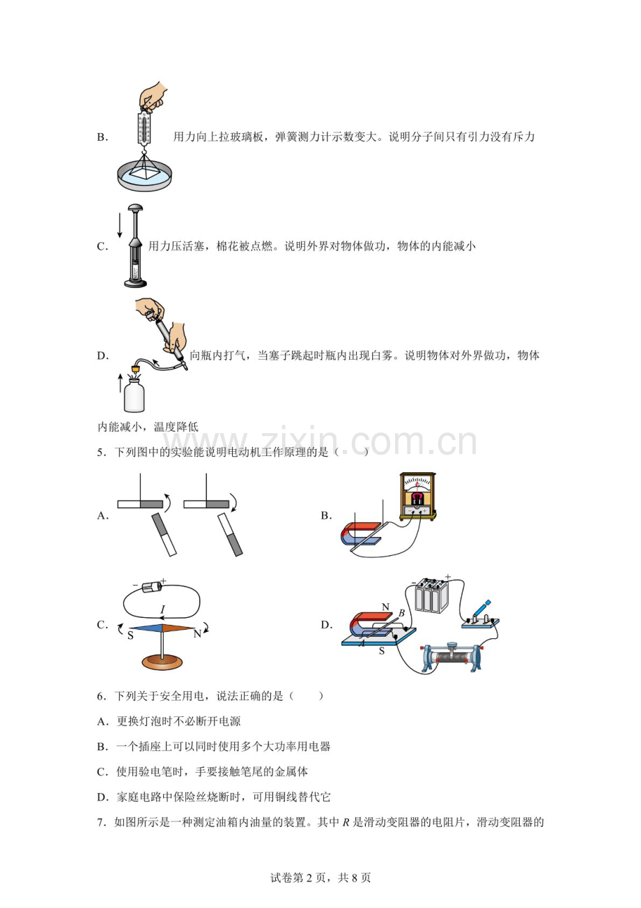 河北省石家庄市井陉矿区2024-2025学年九年级上学期期末物理试题（含答案）.docx_第2页